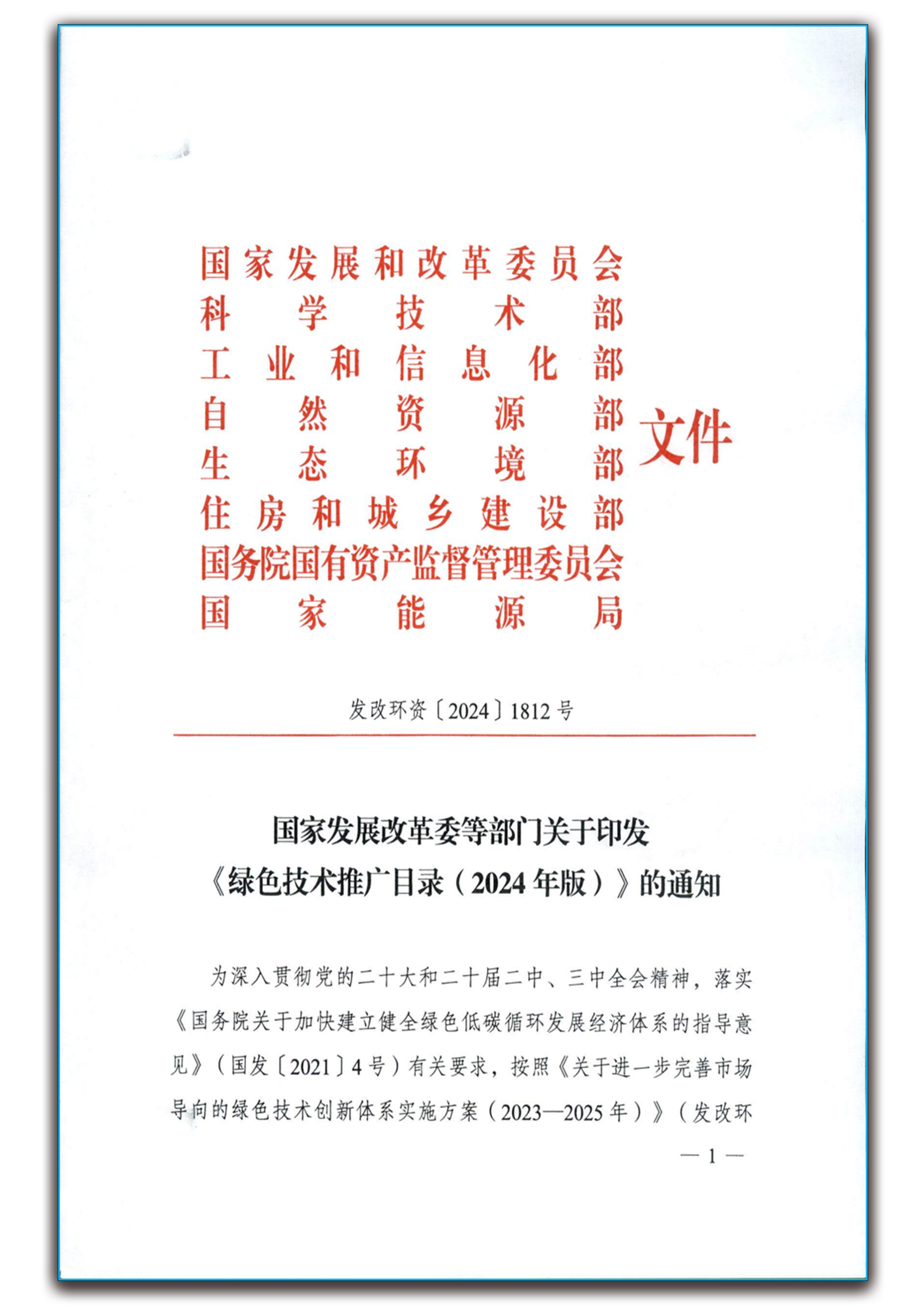 入选国家级《绿色技术推广目录(2024年)》
