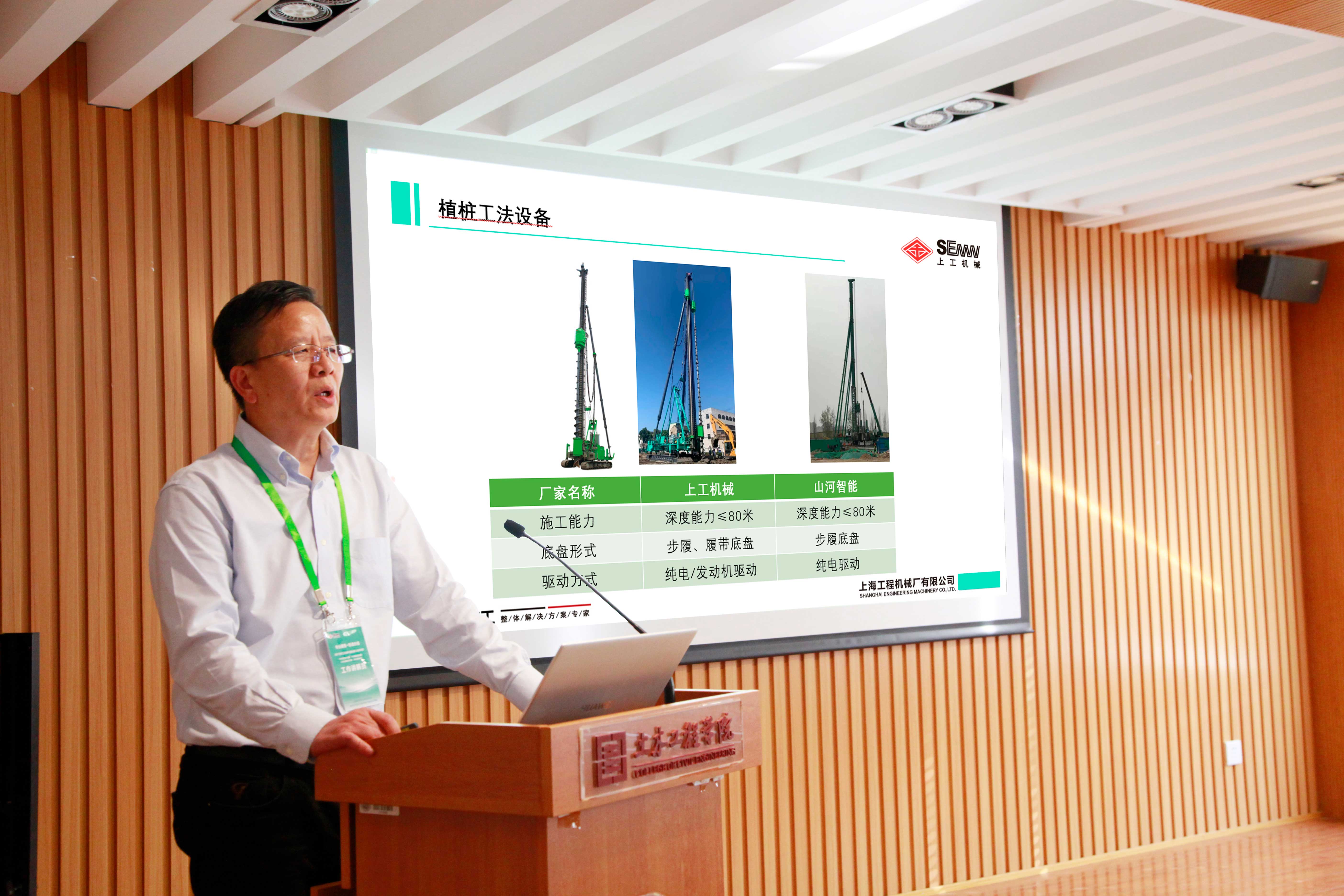 上工机械——龚秀刚总经理受邀上海市市政公路行业协会做工法创新专题公益讲座！